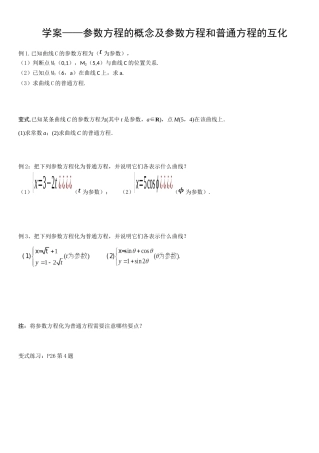 学案——参数方程的概念及参数方程和普通方程的互化