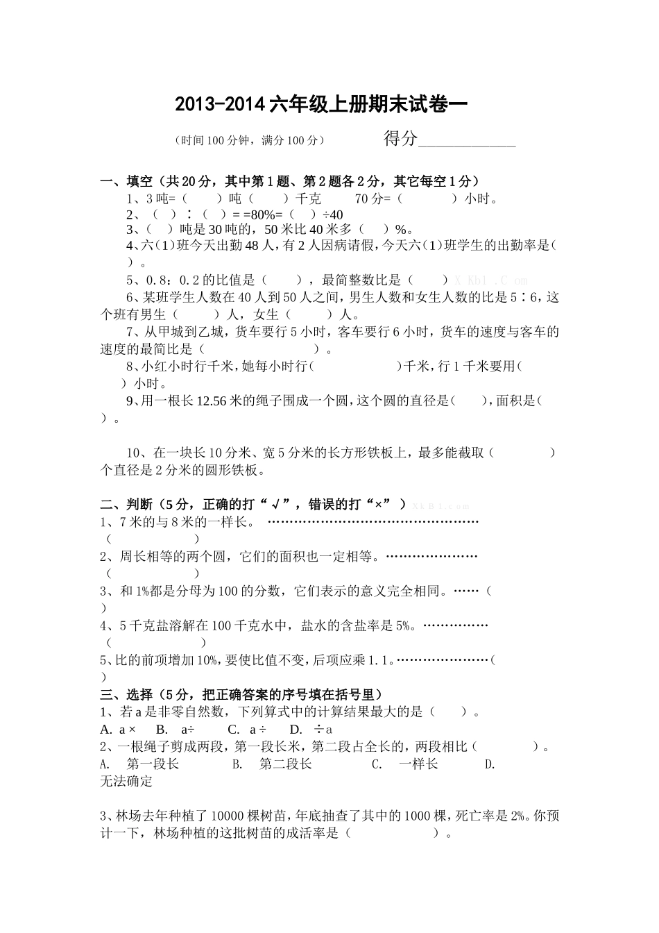 2014---2015学年度数学期末测试一_第1页