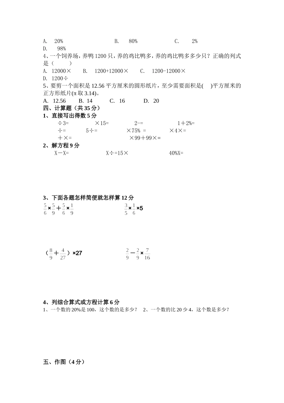 2014---2015学年度数学期末测试一_第2页