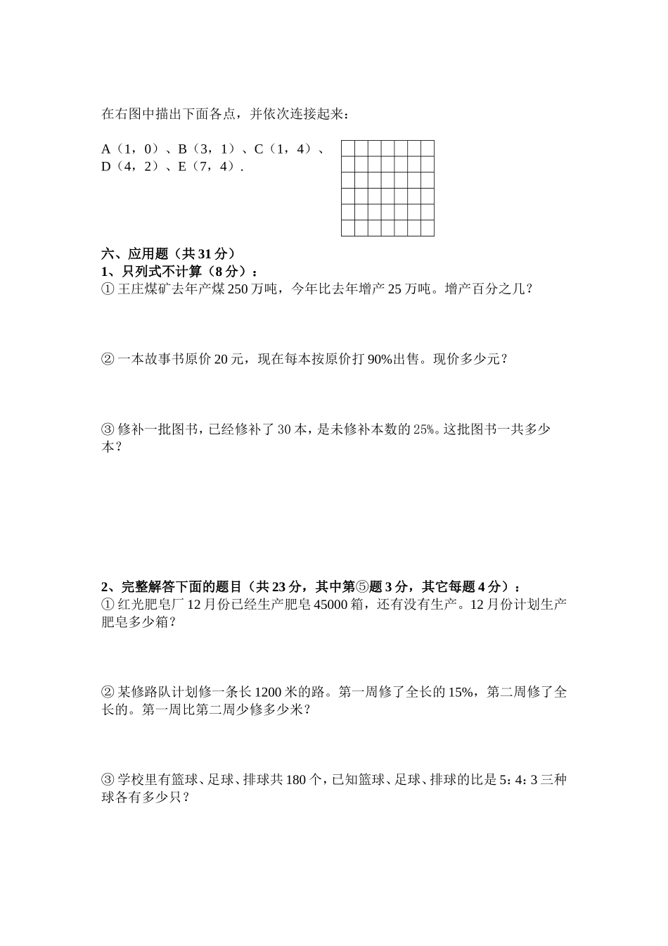 2014---2015学年度数学期末测试一_第3页