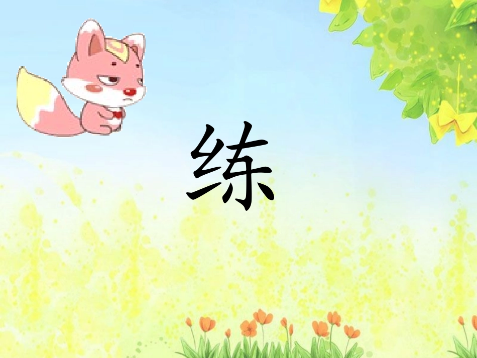 《语文七色光五》教学课件_第2页