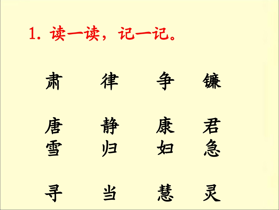 《语文七色光五》教学课件_第3页