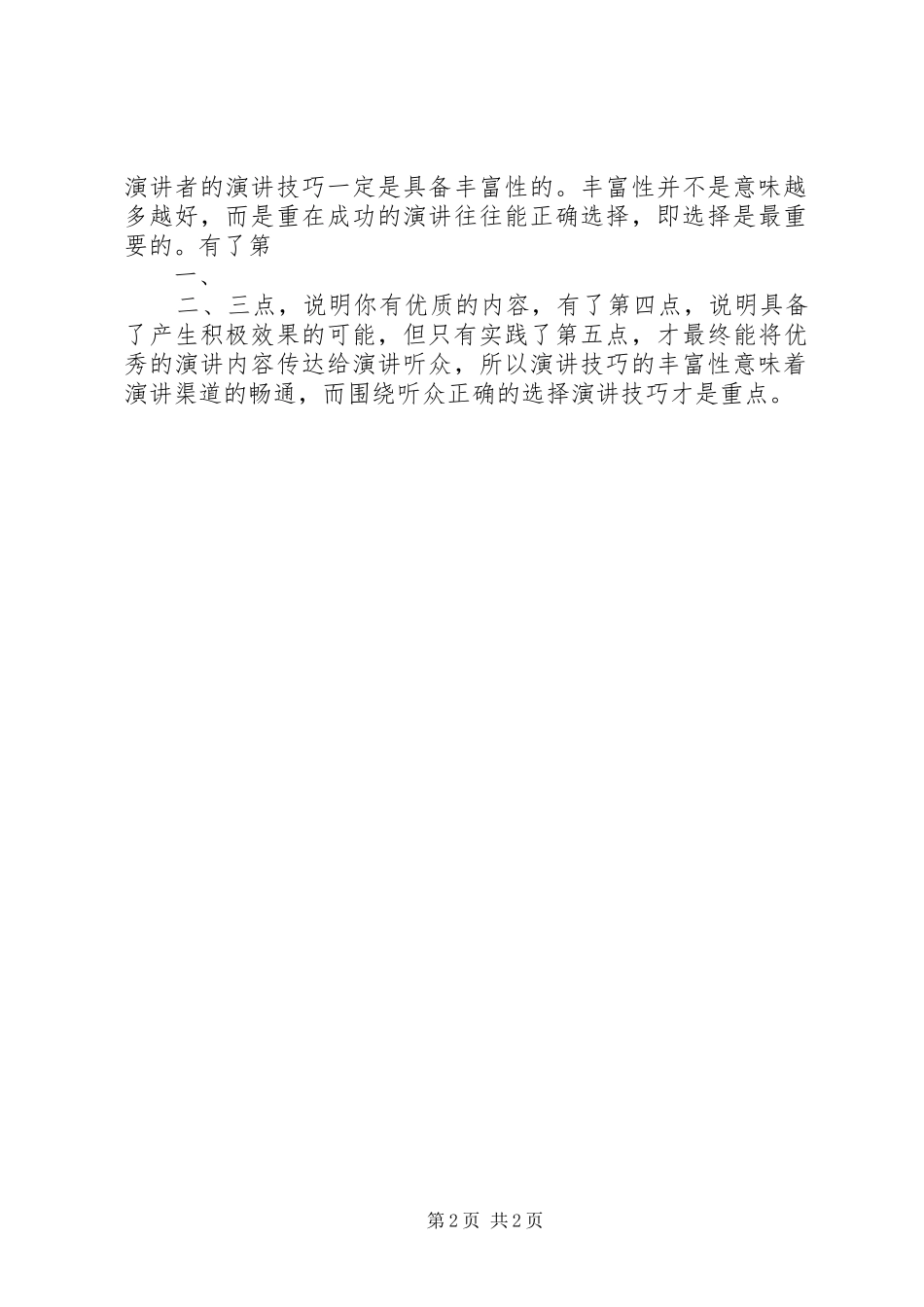成功演讲需要具备的五大特征_第2页