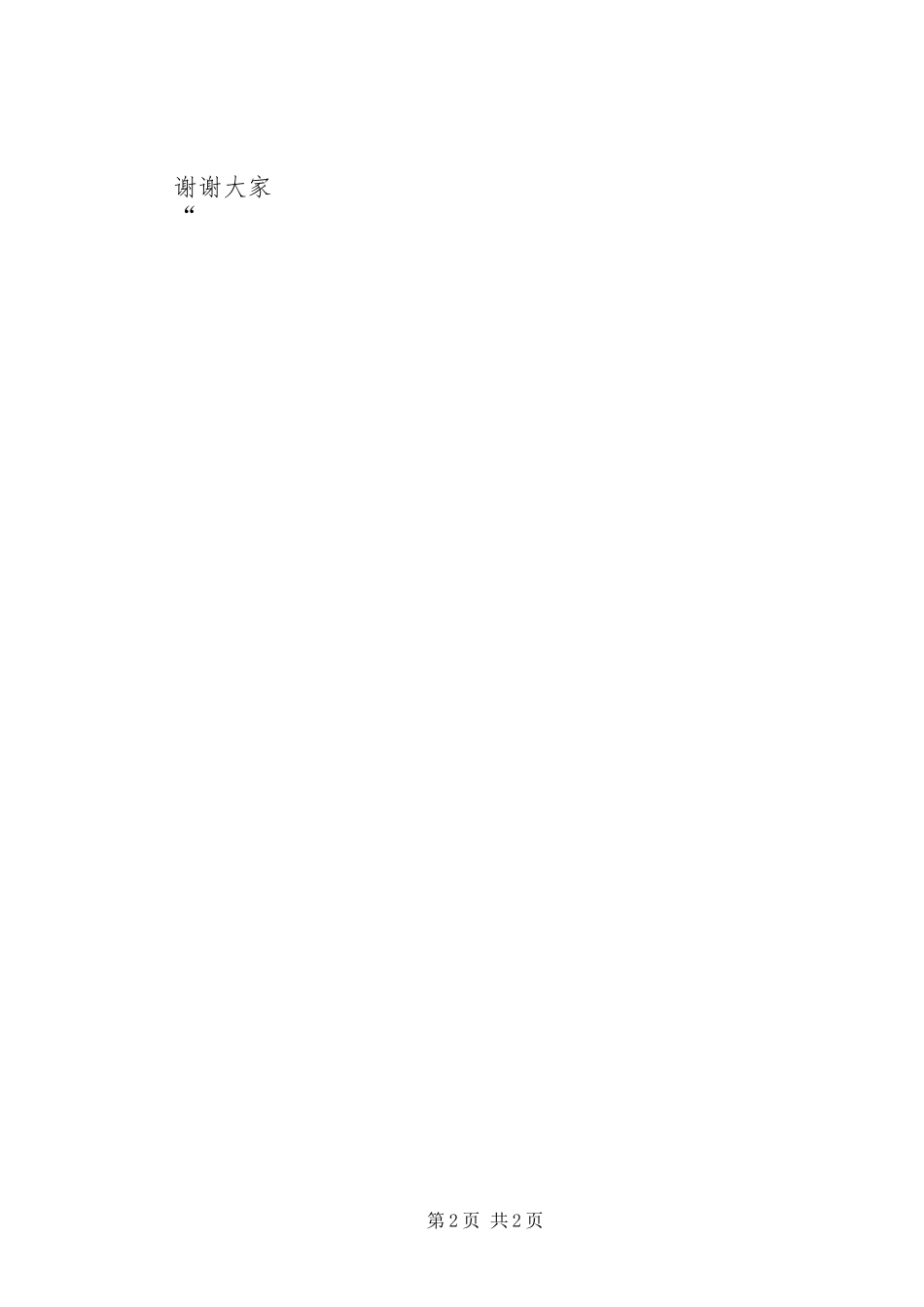 勤俭节约的演讲稿专题_第2页