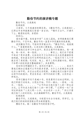 勤俭节约的演讲稿专题