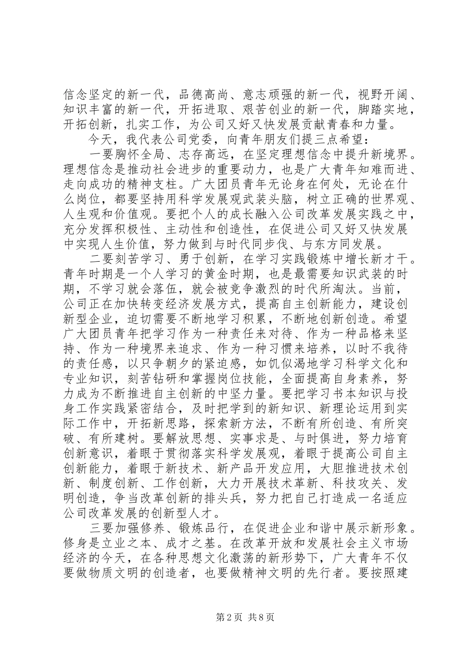 纪念五四活动领导讲话稿_第2页