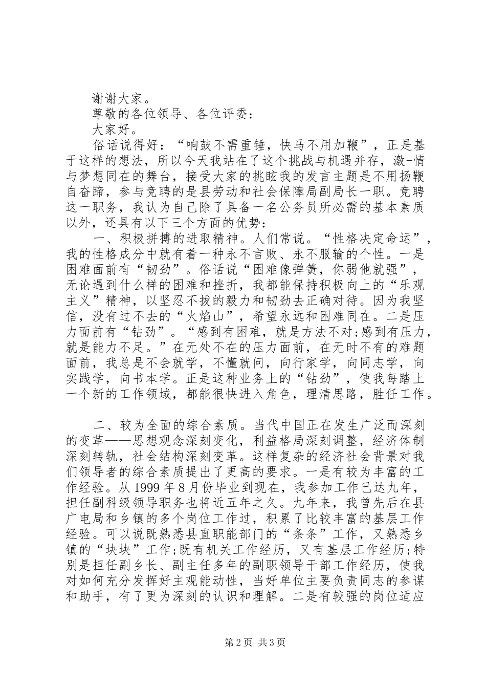 劳动保障竞聘演讲稿_第2页