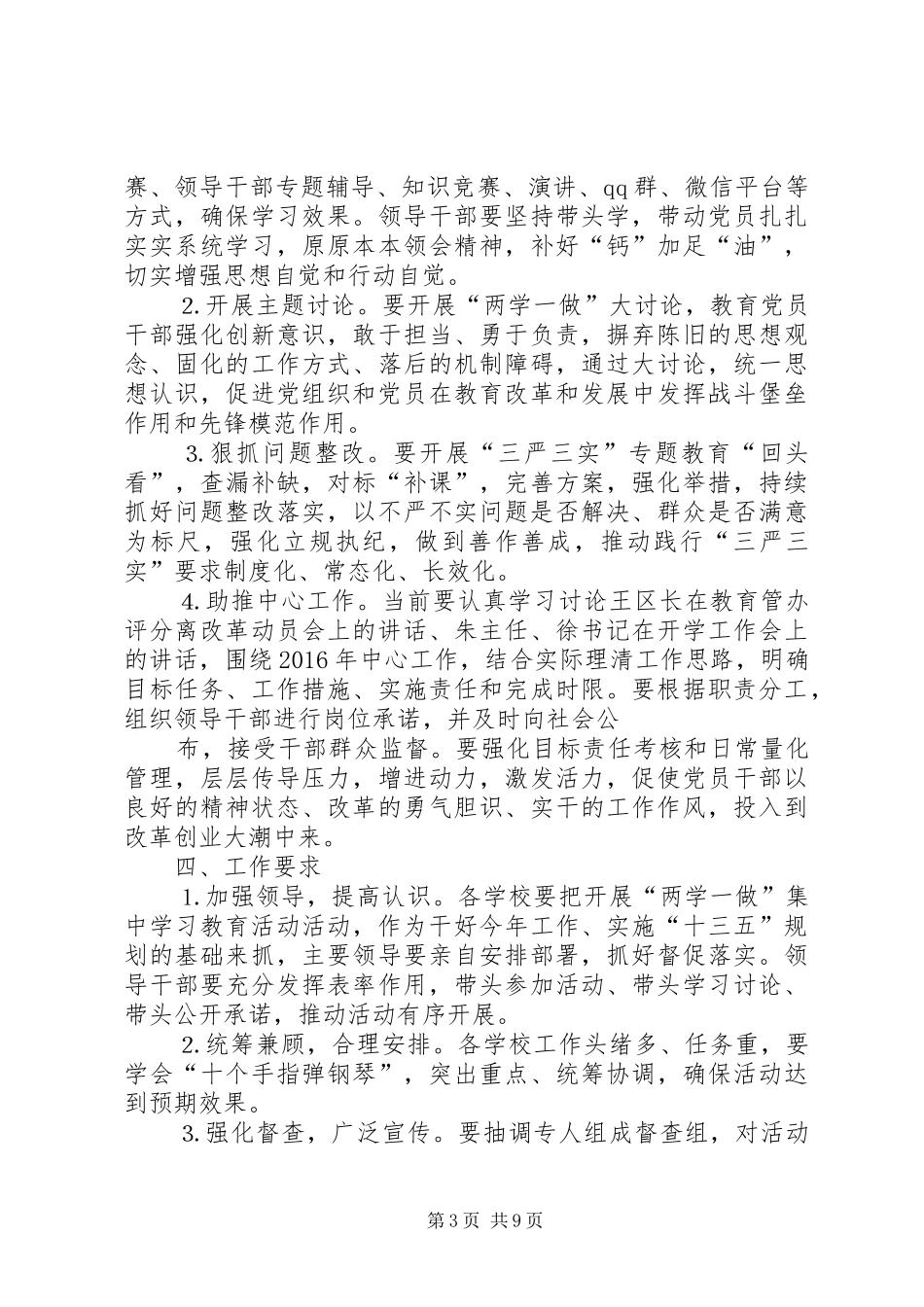 区委书记在中心组“两学一做”学习会上的发言提纲_第3页