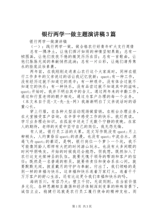 银行两学一做主题演讲稿3篇