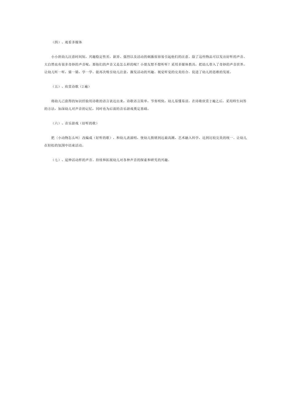 幼儿园说课稿_第2页