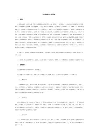幼儿园说课稿