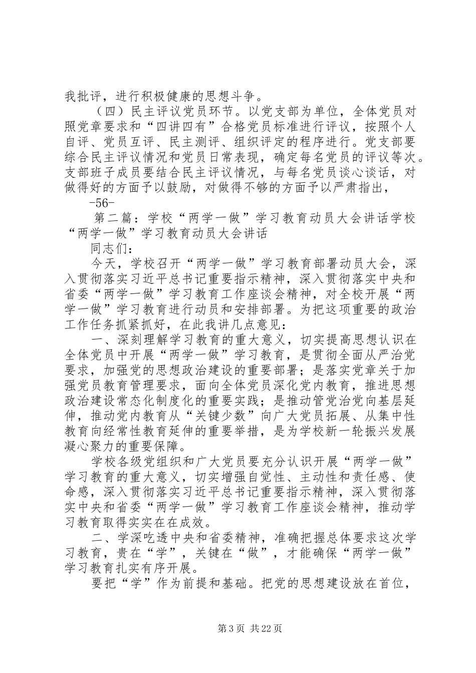 小学“两学一做”学习教育动员讲话_第3页