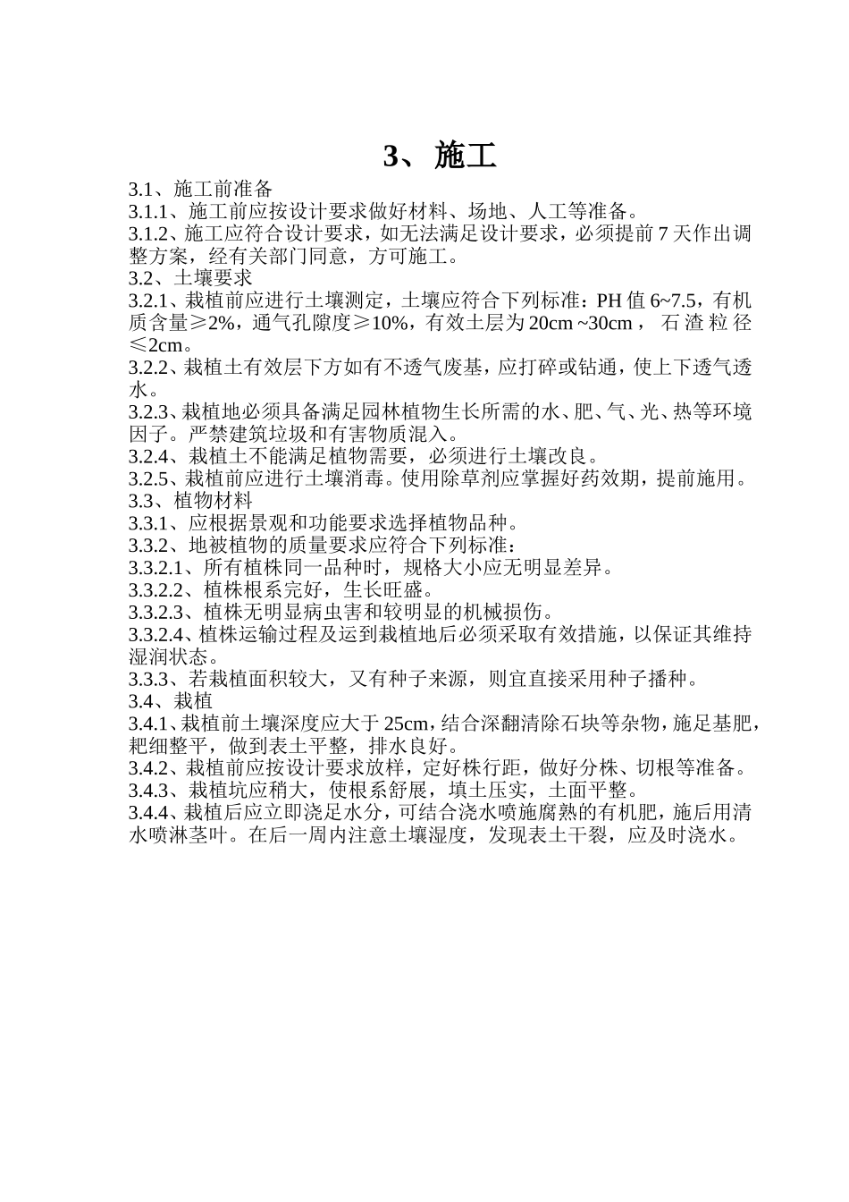 8、地被建植技术规程_第2页