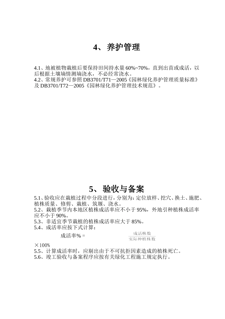 8、地被建植技术规程_第3页