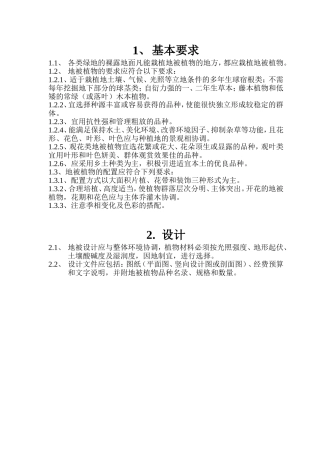 8、地被建植技术规程