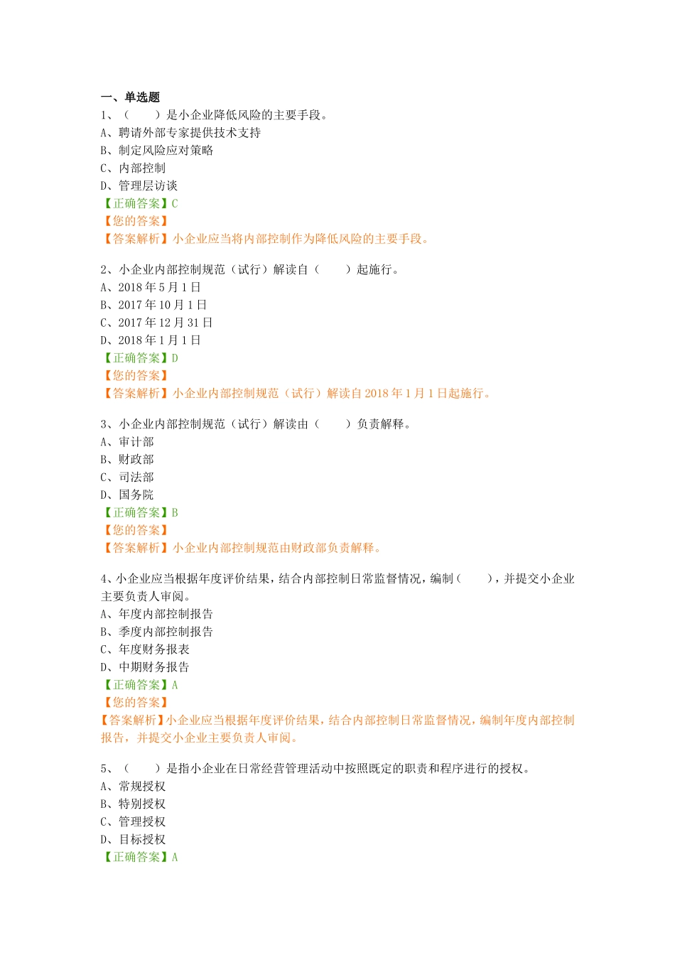 2017会计继续教育题库大全_第1页