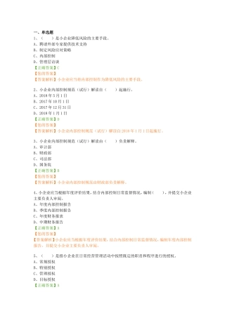 2017会计继续教育题库大全