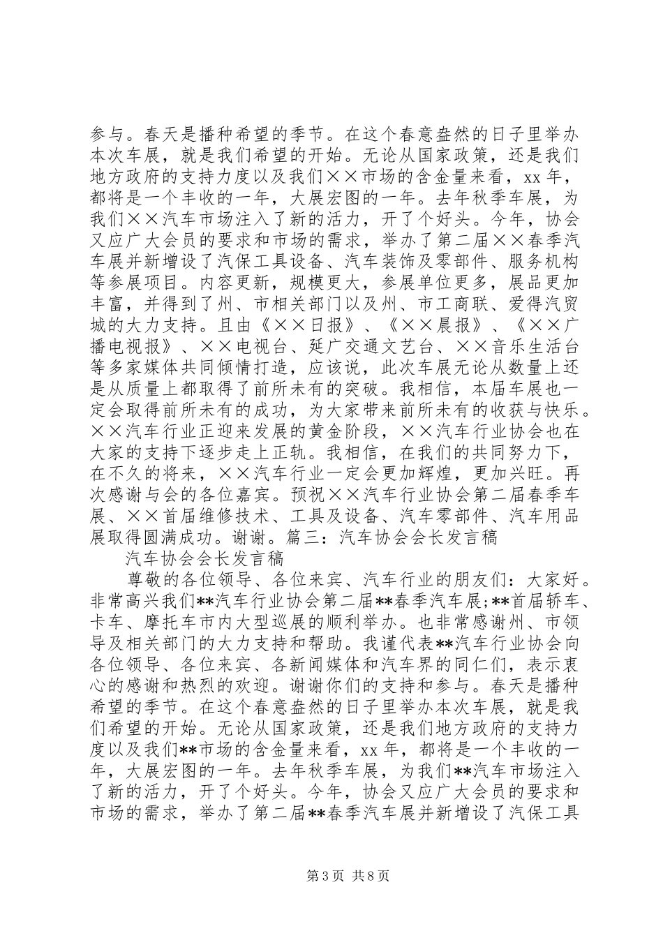 徒步协会发言稿_第3页