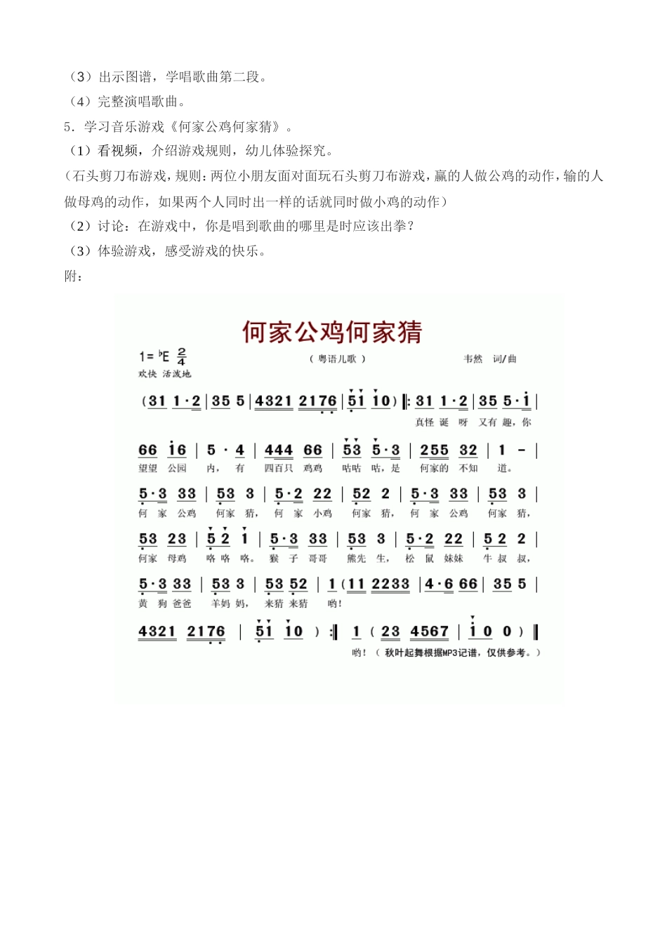 大班音乐“何家公鸡何家猜”_第2页