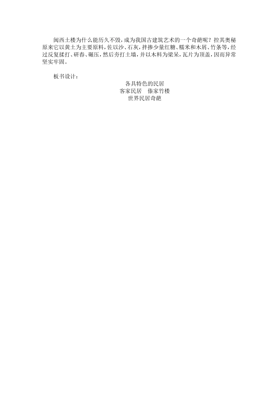 各具特色的民居教学设计_第3页