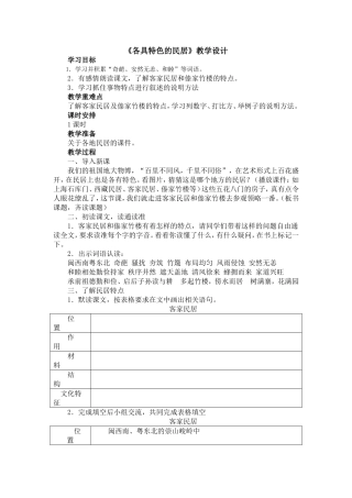 各具特色的民居教学设计