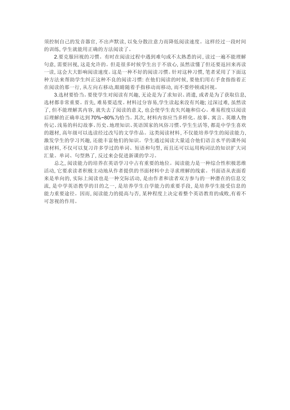 如何提高高中生的英语阅读能力_第2页