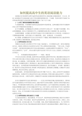 如何提高高中生的英语阅读能力