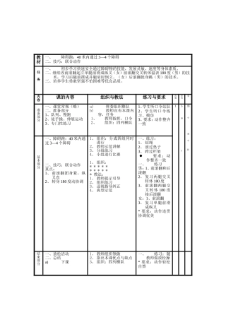 《障碍跑》教案