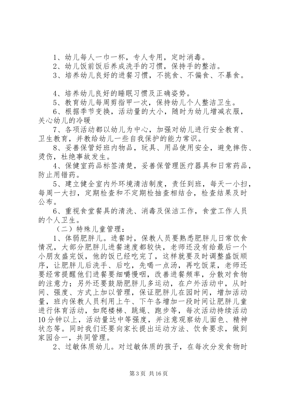 传染病工作计划五篇范文_第3页