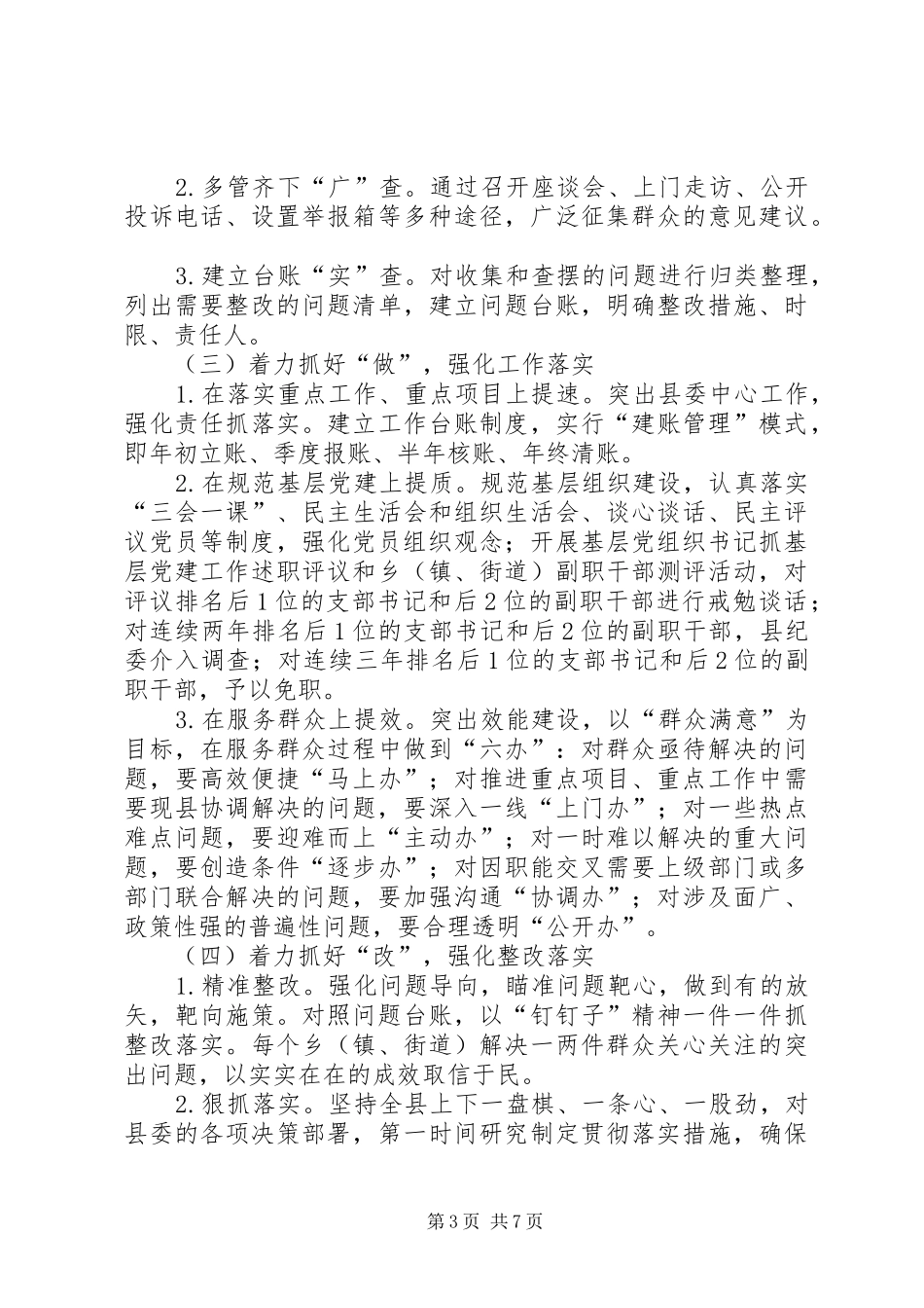 X县作风建设三年提升计划（XX年XX年）及XX年重点任务清单_第3页