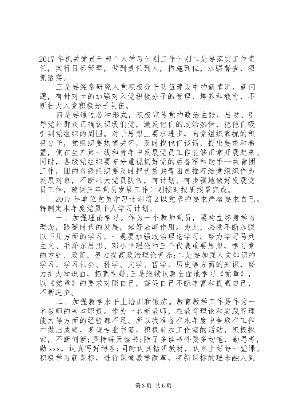 XX年单位党员学习计划_第3页