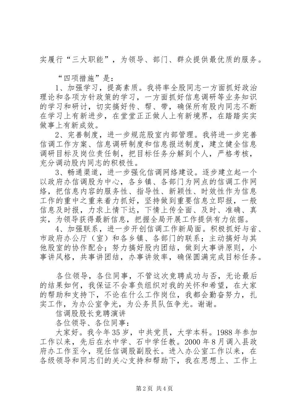 信调股股长的竞聘演讲稿范文_第2页