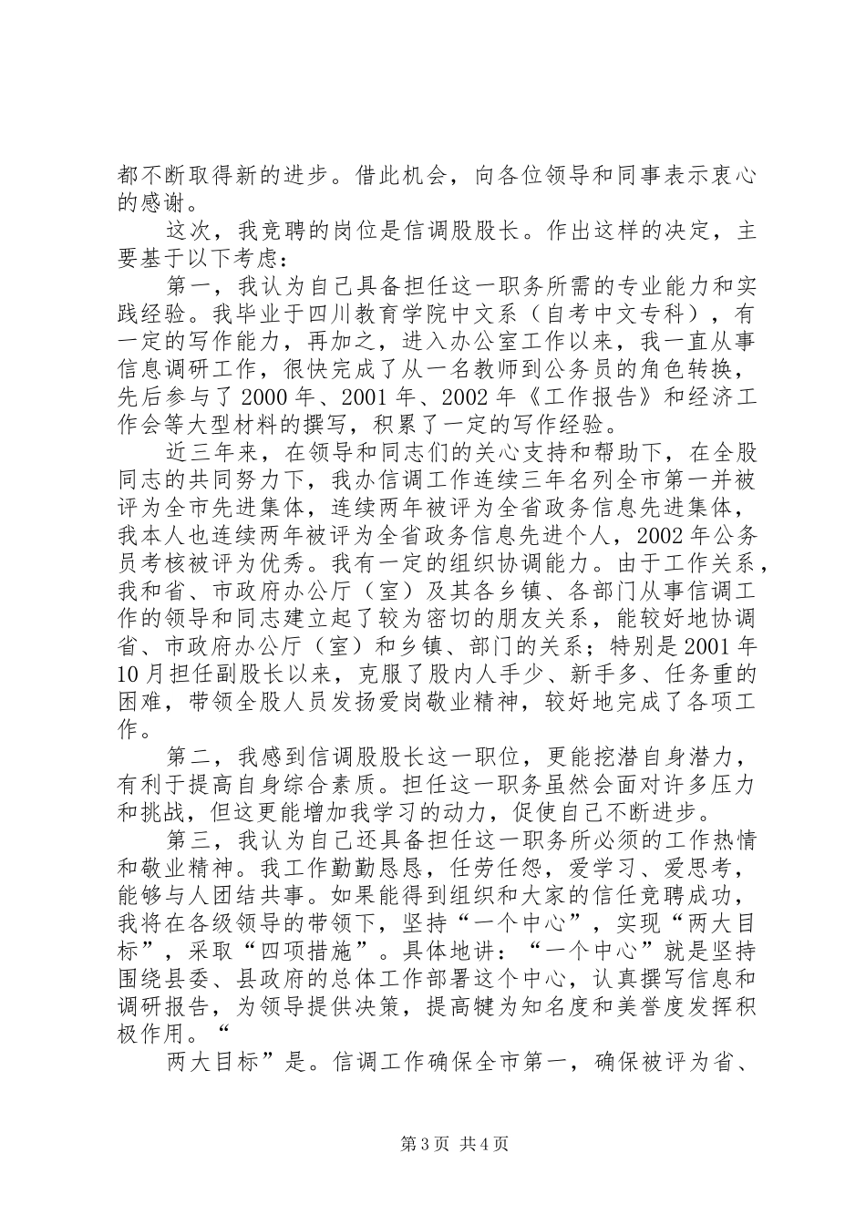 信调股股长的竞聘演讲稿范文_第3页