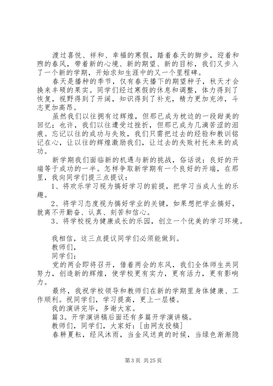 开学演讲稿优选15篇_第3页