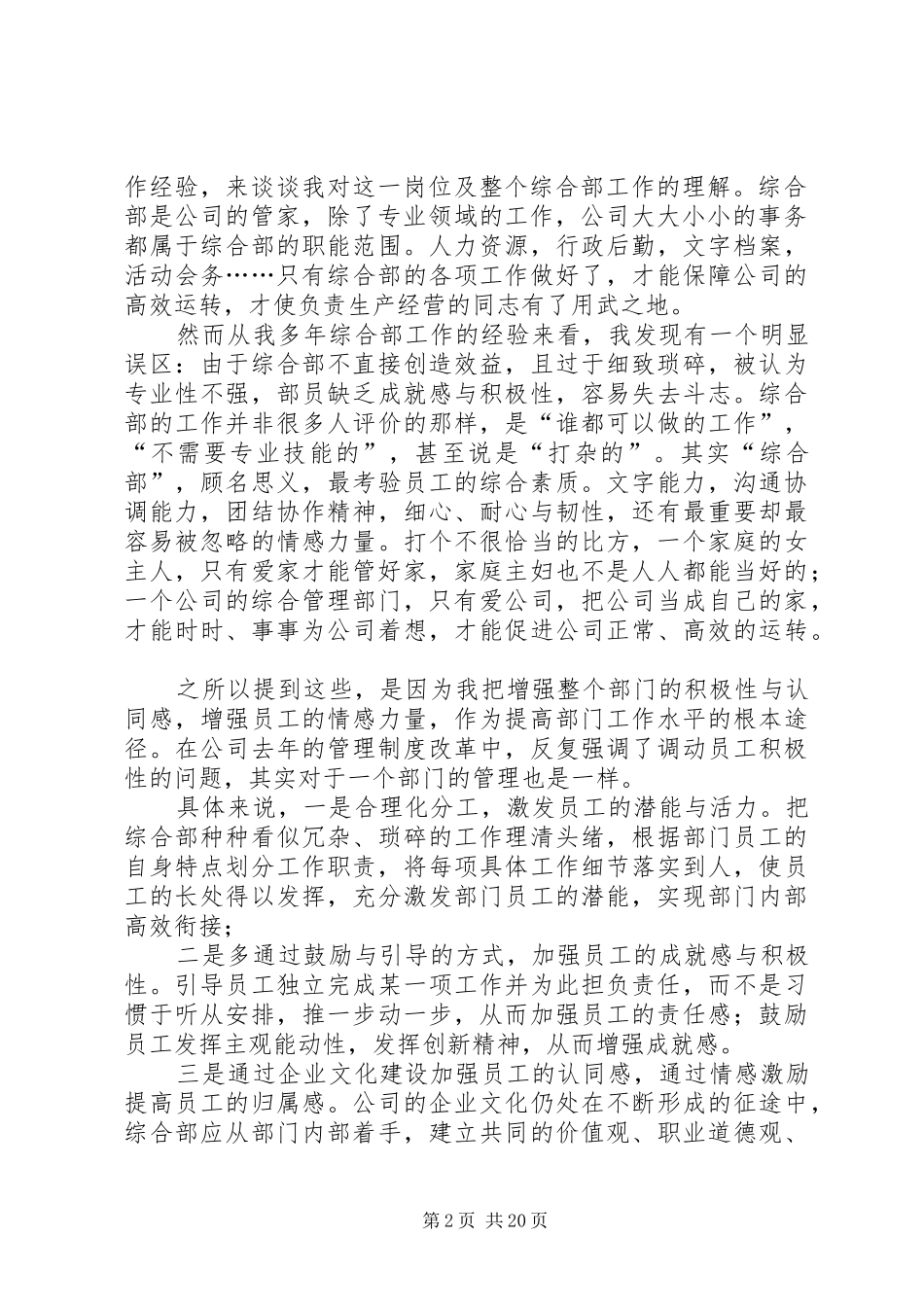 竞聘综合部部长的演讲稿_第2页