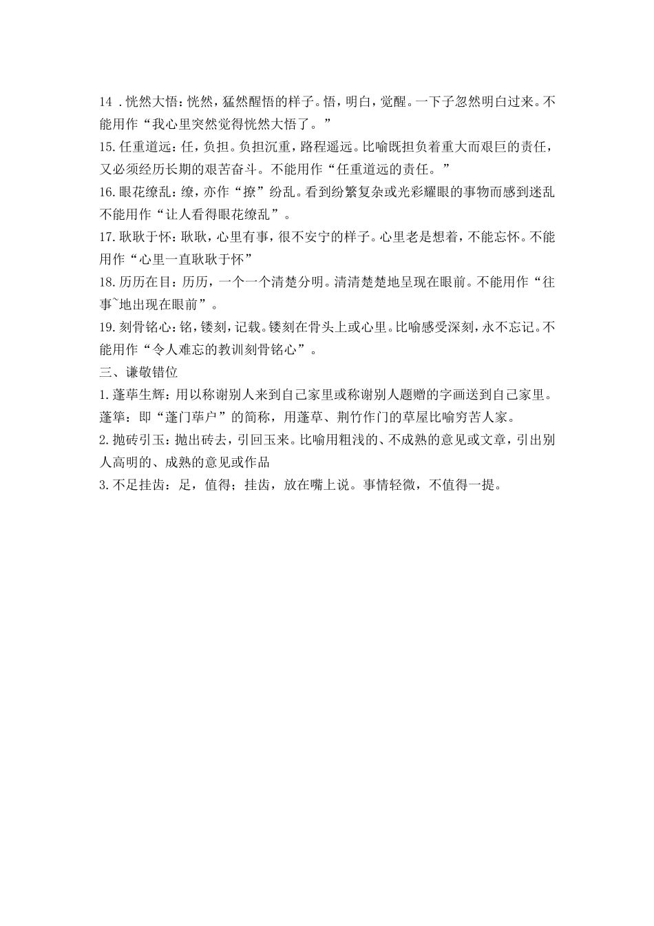 初中病句常考成语整理_第2页