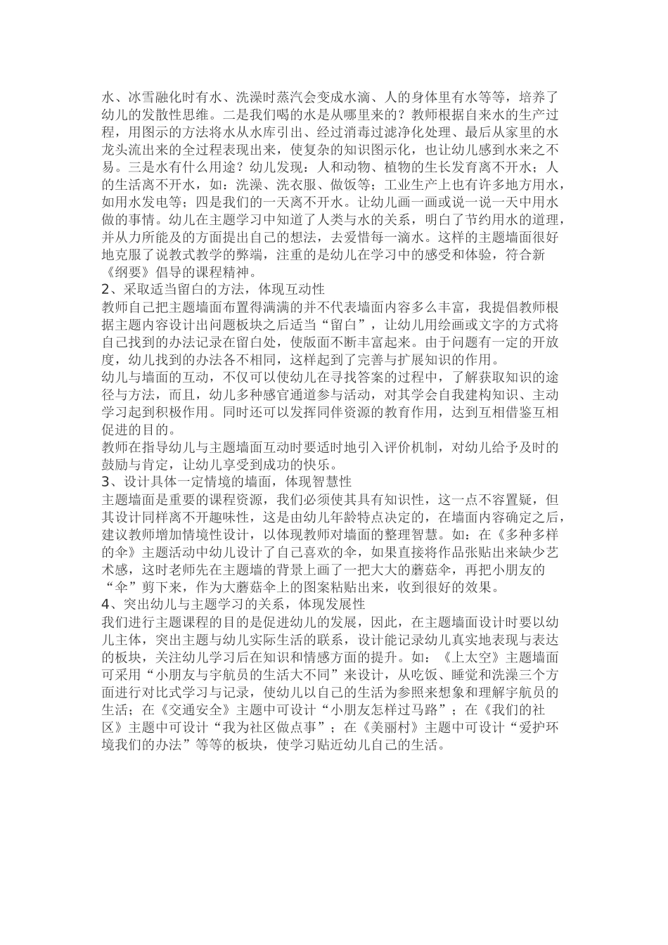 幼儿园“主题墙”的设计与实施_第2页