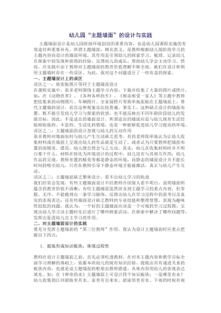 幼儿园“主题墙”的设计与实施