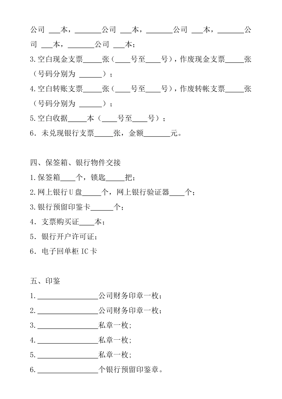 2017出纳移交工作明细表_第2页