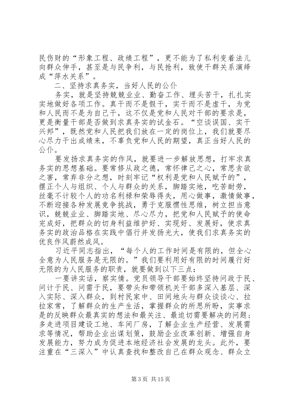 坚持群众路线争做清正表率演讲稿_第3页