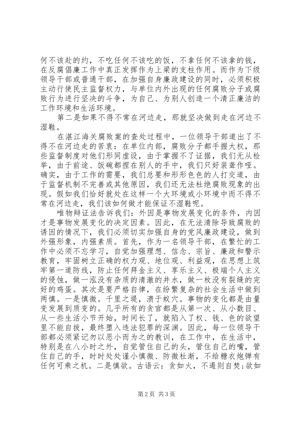 廉洁在我心中演讲稿_第2页