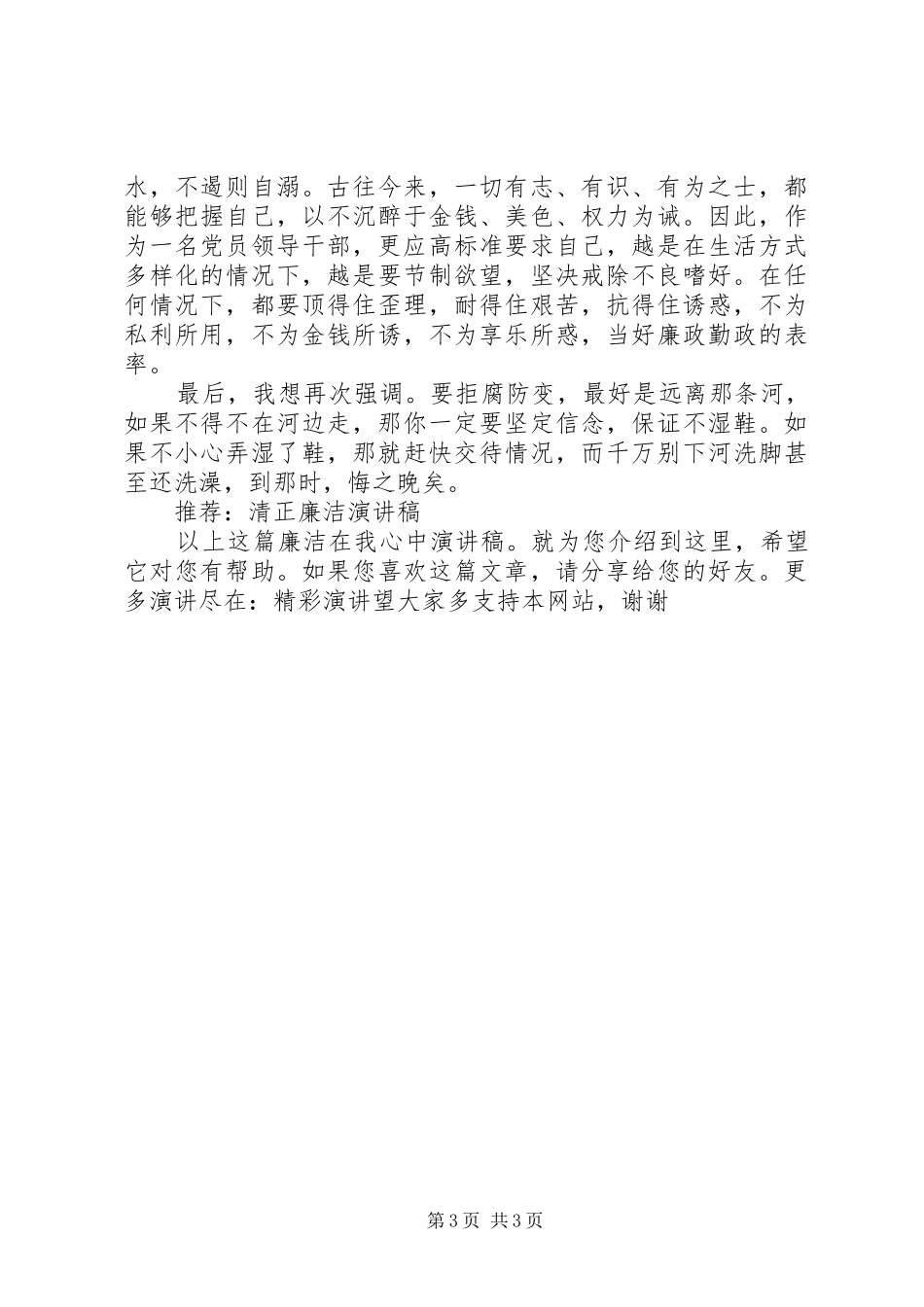 廉洁在我心中演讲稿_第3页