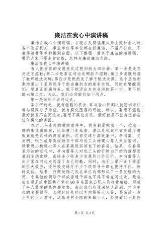 廉洁在我心中演讲稿