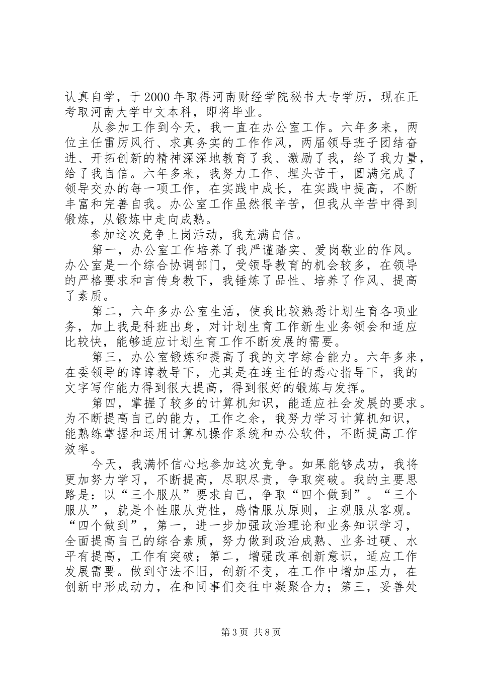 竞聘秘书演讲稿_第3页