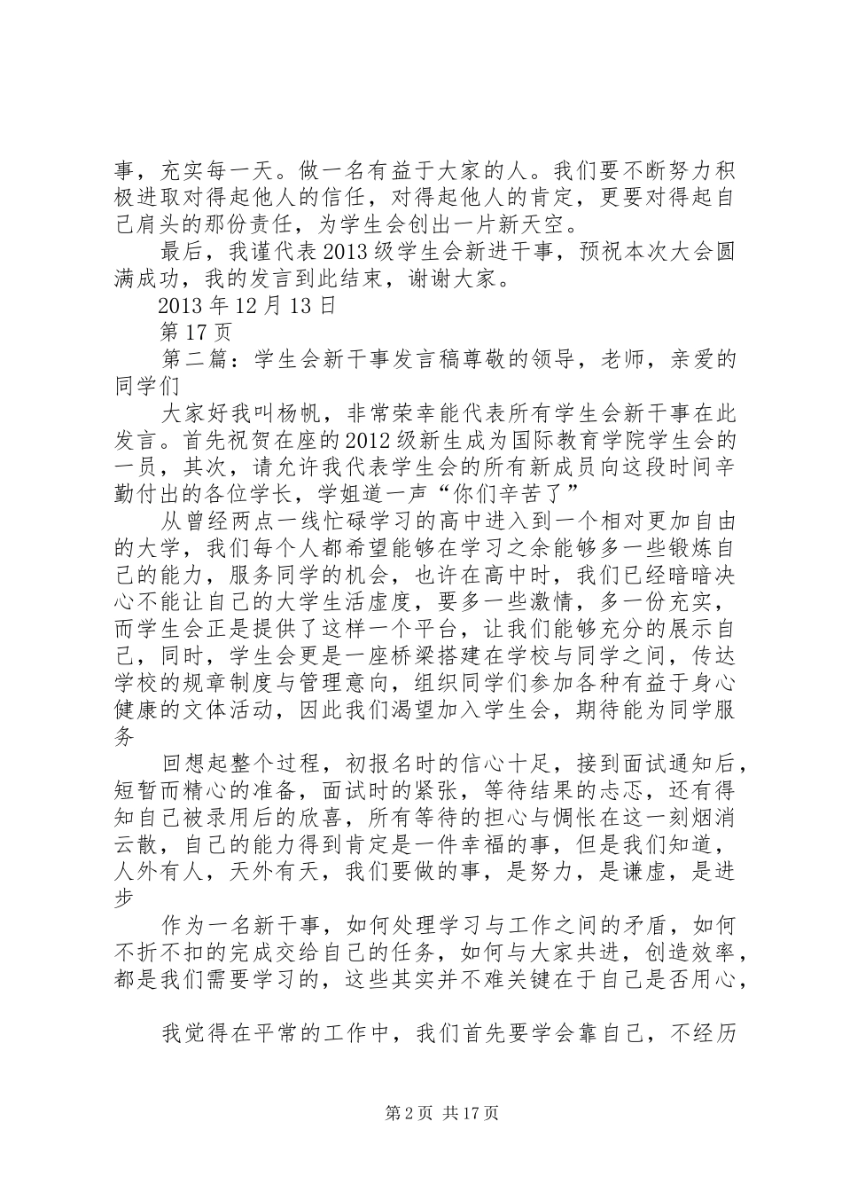 新进干事发言稿_第2页