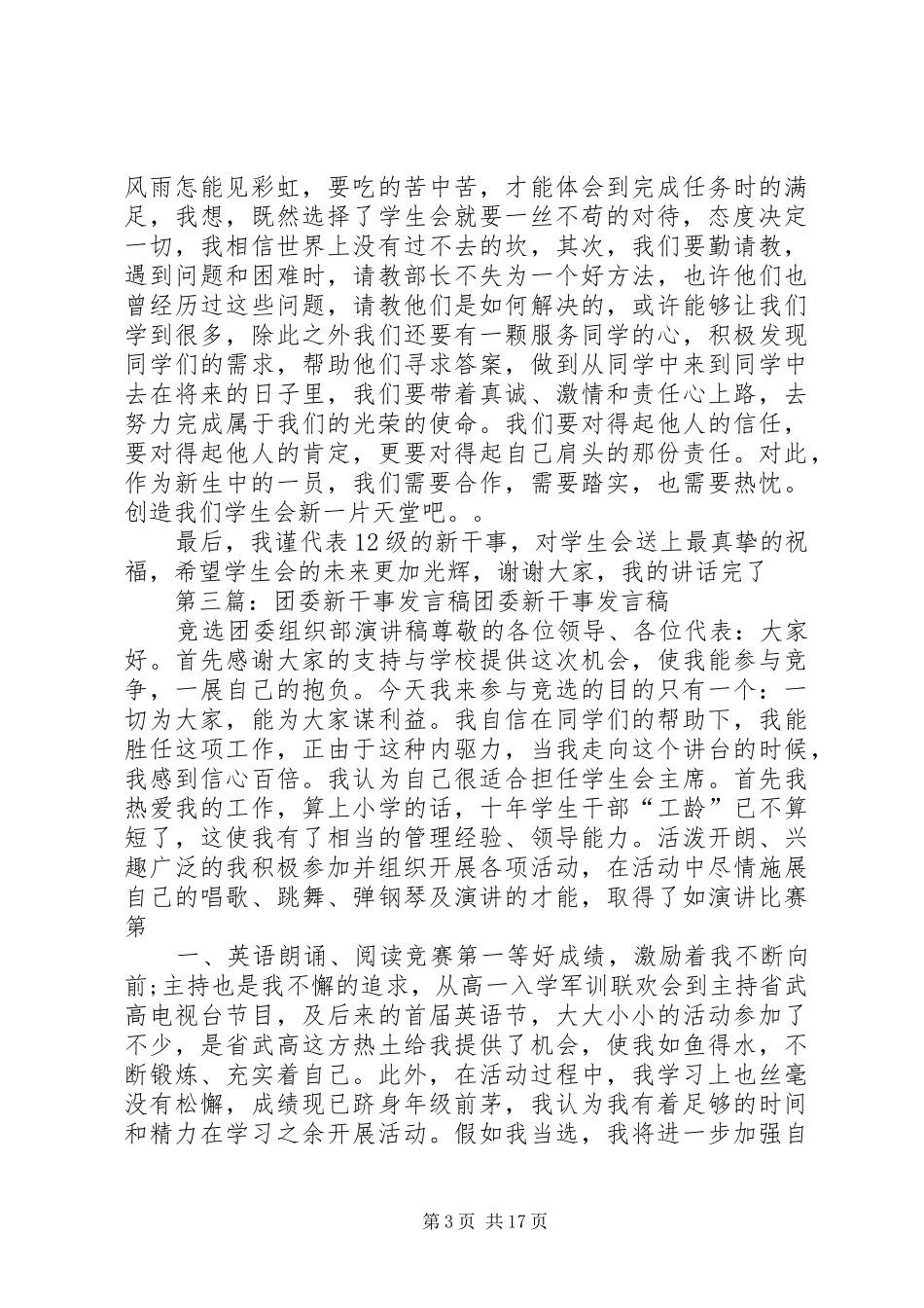 新进干事发言稿_第3页