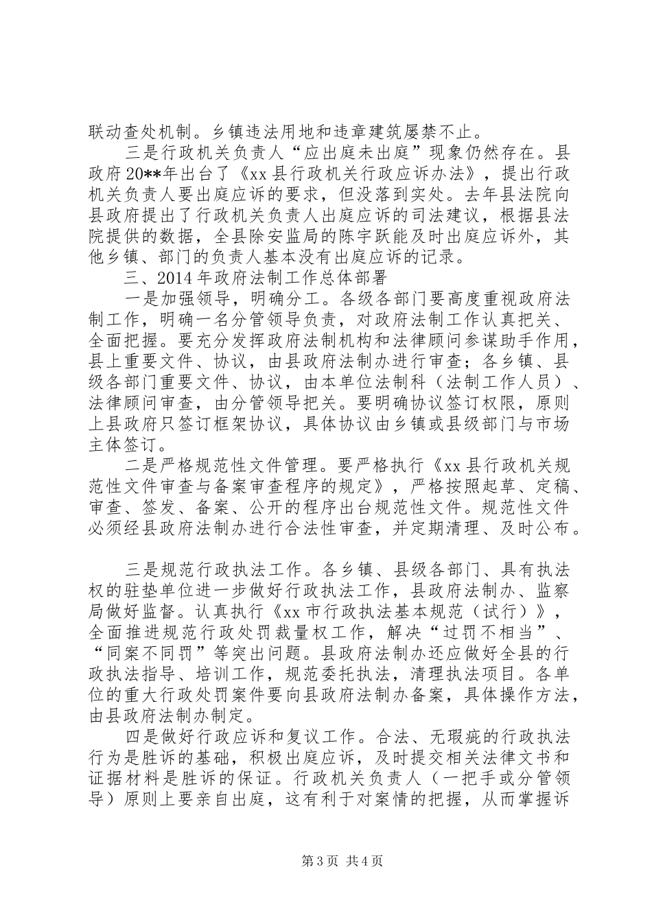 常务副县长在全县政府法制工作会议上的讲话_第3页