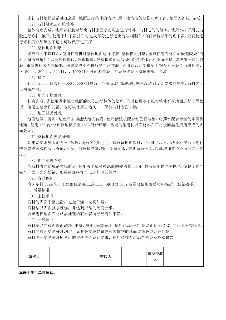 5、石材结晶技 术 交 底 记 录_第2页