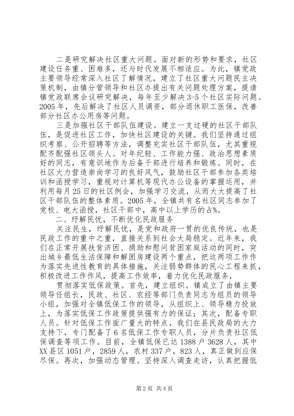 县民政工作会议乡镇民政工作经验交流发言_第2页