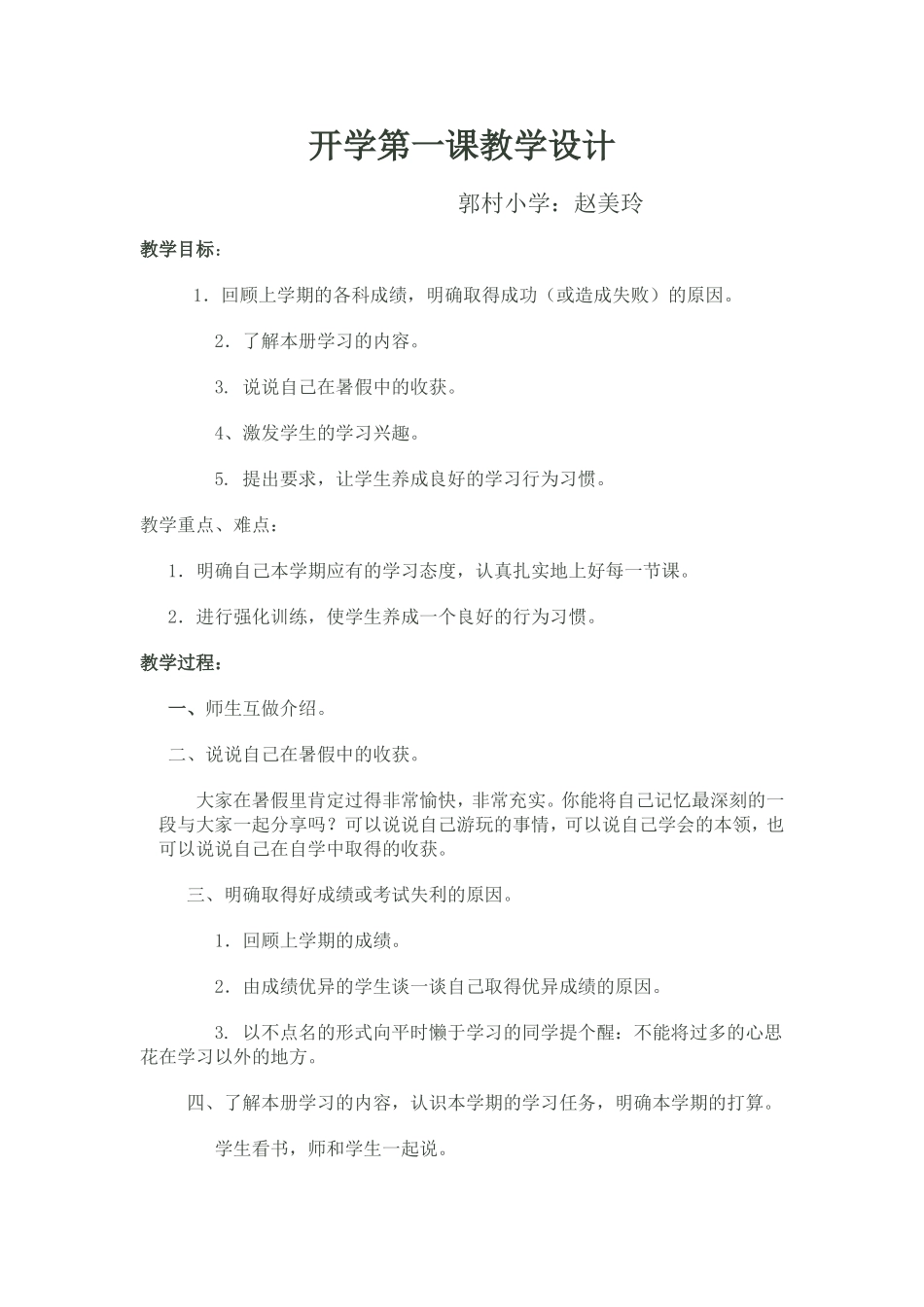 开学第一课教学设计_第1页